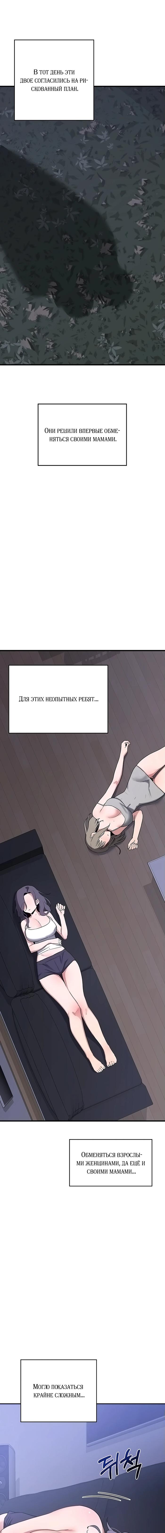 Страница 18 главы 3 манги План по обмену милфами / MILF Exchange Plan