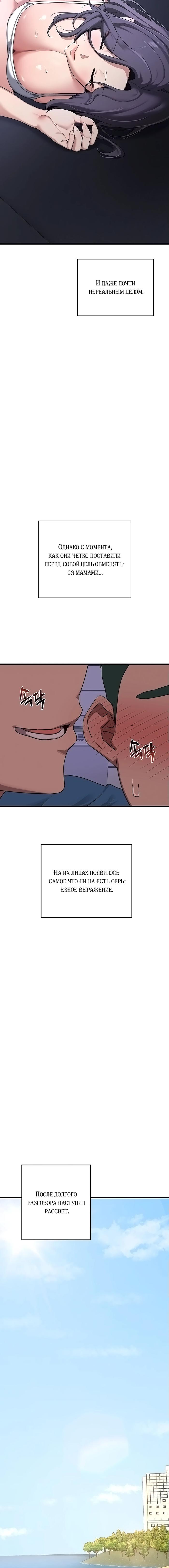 Страница 19 главы 3 манги План по обмену милфами / MILF Exchange Plan