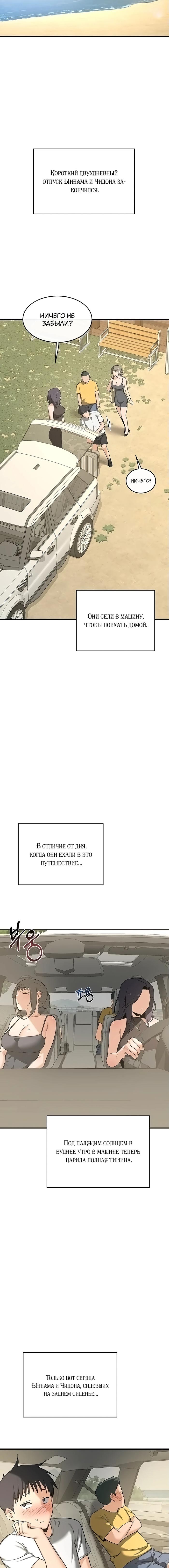 Страница 20 главы 3 манги План по обмену милфами / MILF Exchange Plan