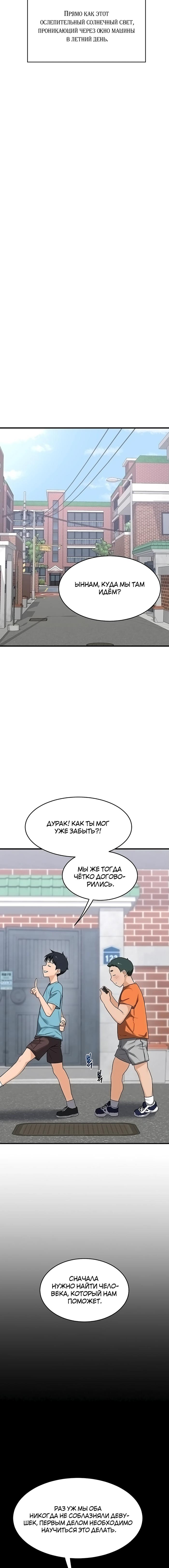 Страница 22 главы 3 манги План по обмену милфами / MILF Exchange Plan