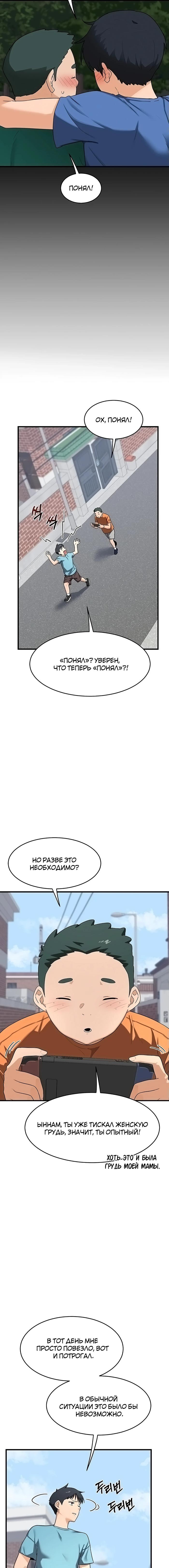 Страница 23 главы 3 манги План по обмену милфами / MILF Exchange Plan