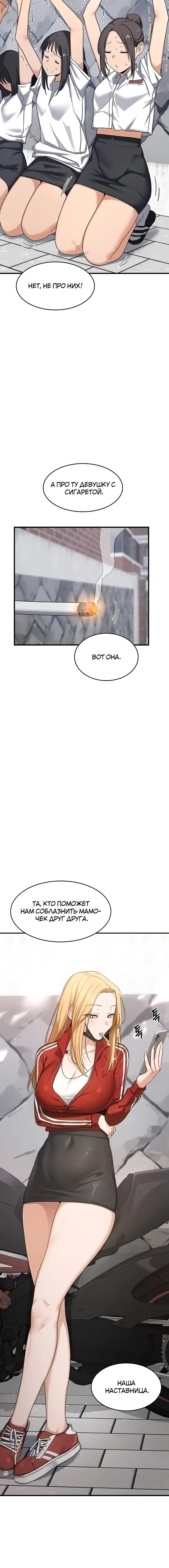 Страница 28 главы 3 манги План по обмену милфами / MILF Exchange Plan