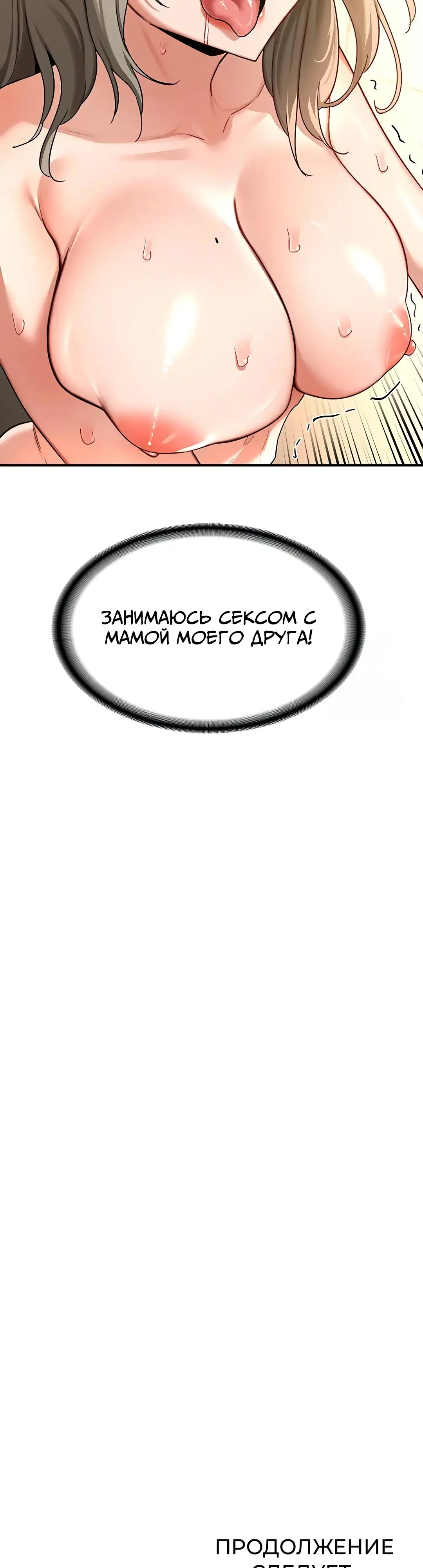 Страница 57 главы 15 манги План по обмену милфами / MILF Exchange Plan
