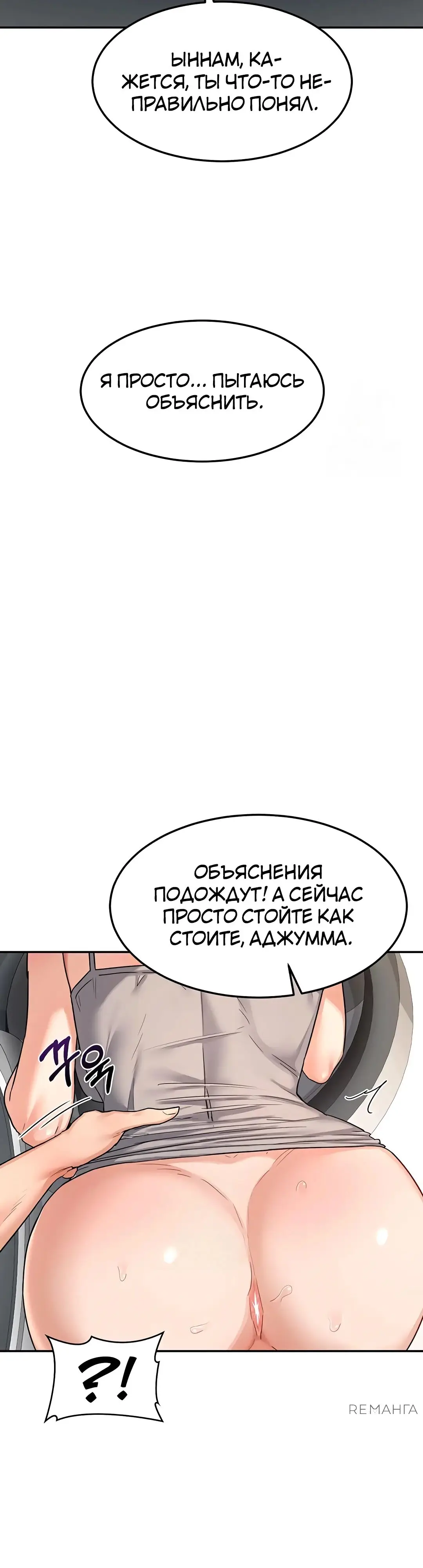 Страница 13 главы 21 манги План по обмену милфами / MILF Exchange Plan
