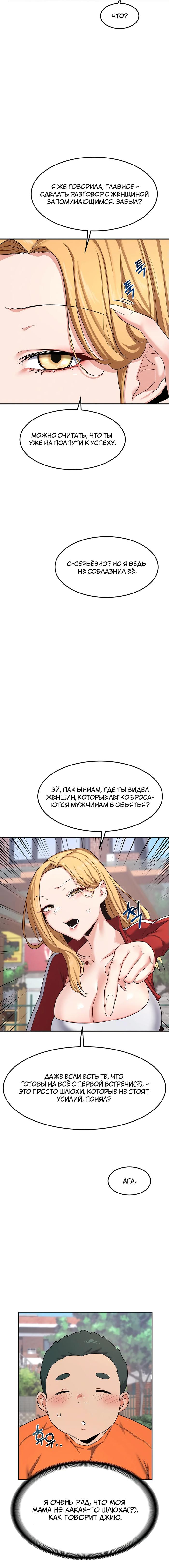 Страница 12 главы 5 манги План по обмену милфами / MILF Exchange Plan