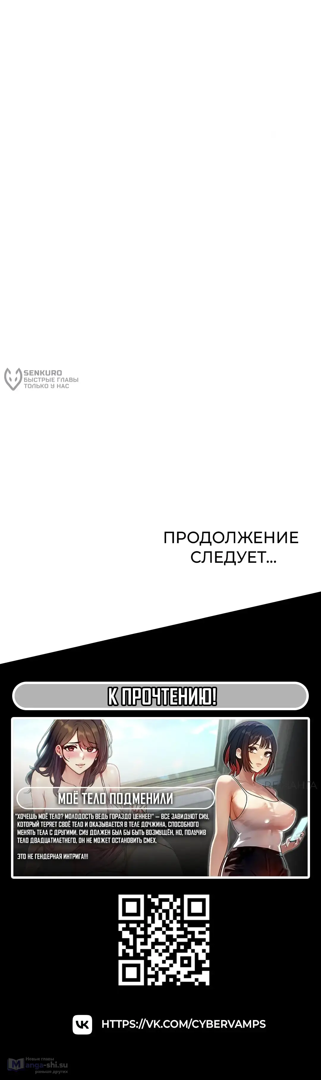 Страница 24 главы 22 манги План по обмену милфами / MILF Exchange Plan
