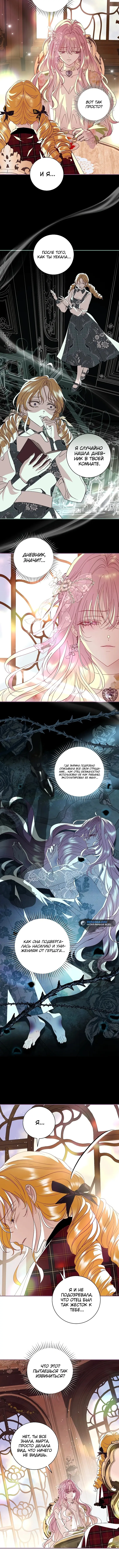 Страница 4 главы 12 манги Злодей, я сделаю для тебя все, но замуж не пойду / Hidden Villain, I'll Do Everything for You Except Marriage!