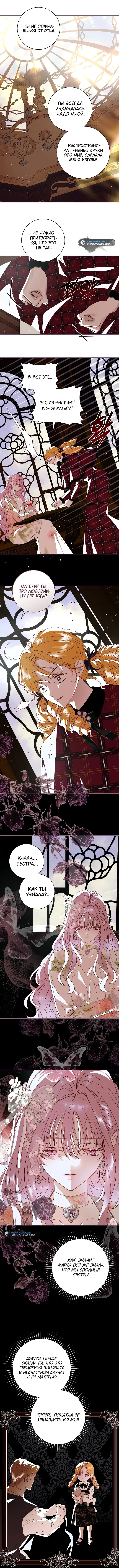 Страница 5 главы 12 манги Злодей, я сделаю для тебя все, но замуж не пойду / Hidden Villain, I'll Do Everything for You Except Marriage!