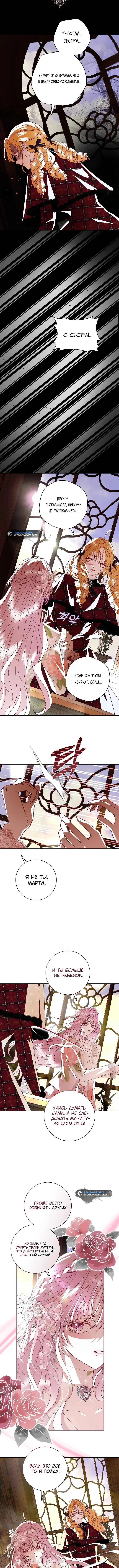Страница 6 главы 12 манги Злодей, я сделаю для тебя все, но замуж не пойду / Hidden Villain, I'll Do Everything for You Except Marriage!