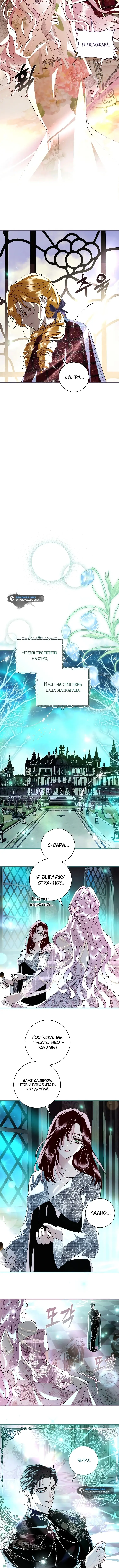 Страница 7 главы 12 манги Злодей, я сделаю для тебя все, но замуж не пойду / Hidden Villain, I'll Do Everything for You Except Marriage!