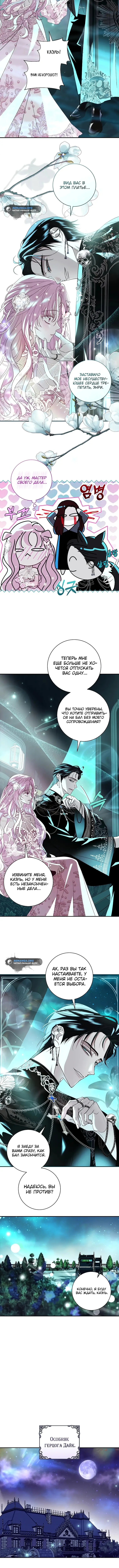 Страница 9 главы 12 манги Злодей, я сделаю для тебя все, но замуж не пойду / Hidden Villain, I'll Do Everything for You Except Marriage!