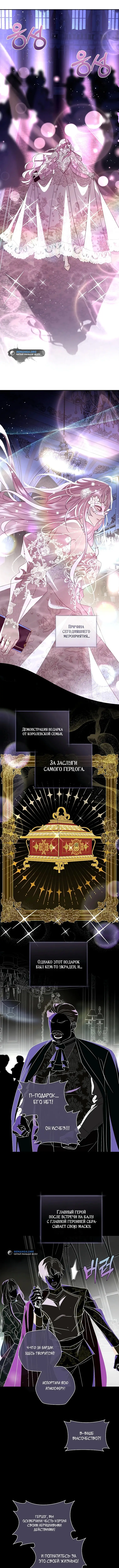 Страница 10 главы 12 манги Злодей, я сделаю для тебя все, но замуж не пойду / Hidden Villain, I'll Do Everything for You Except Marriage!