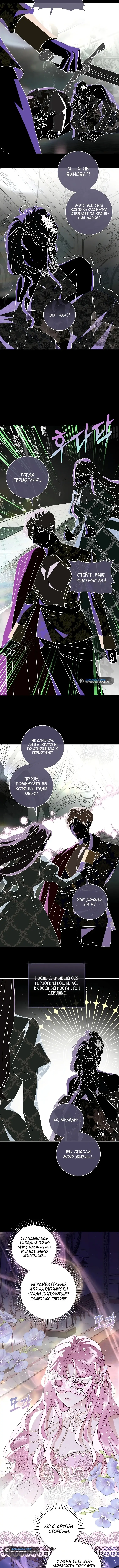 Страница 11 главы 12 манги Злодей, я сделаю для тебя все, но замуж не пойду / Hidden Villain, I'll Do Everything for You Except Marriage!