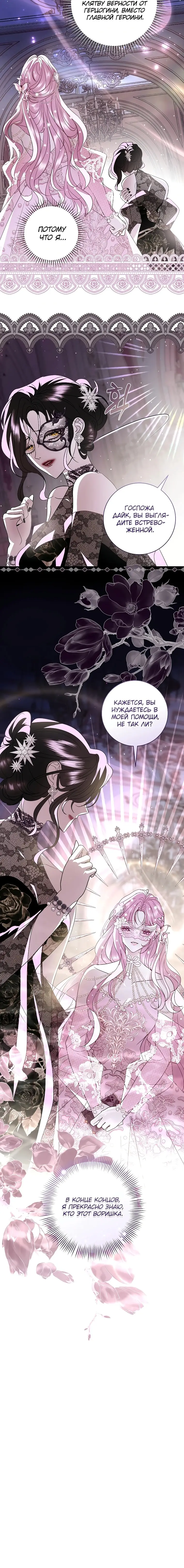 Страница 12 главы 12 манги Злодей, я сделаю для тебя все, но замуж не пойду / Hidden Villain, I'll Do Everything for You Except Marriage!