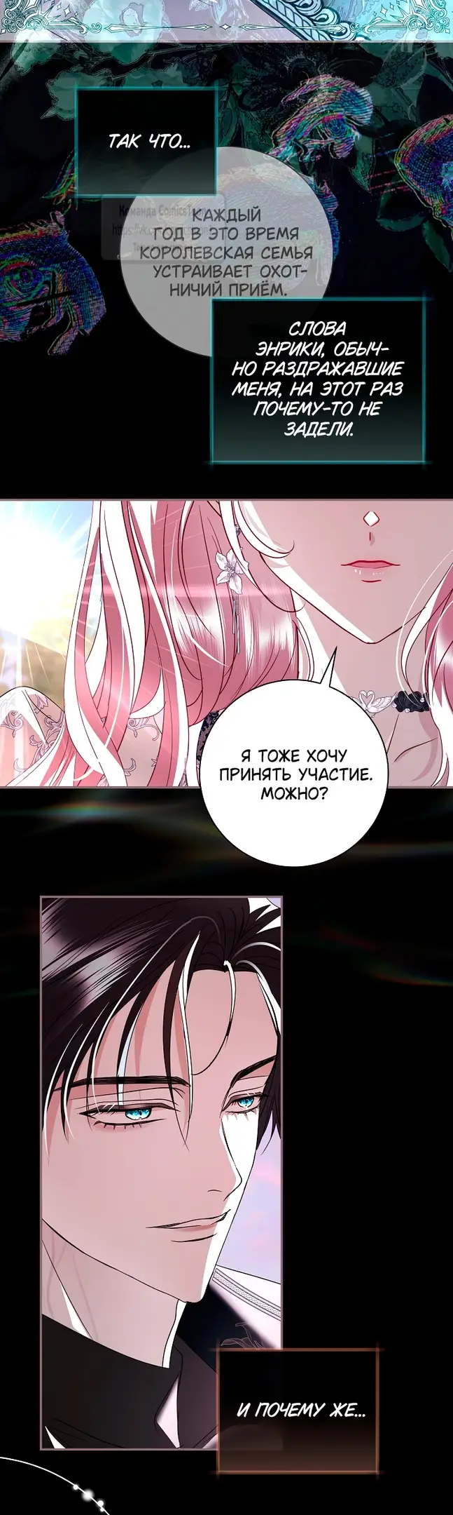 Страница 4 главы 22 манги Злодей, я сделаю для тебя все, но замуж не пойду / Hidden Villain, I'll Do Everything for You Except Marriage!