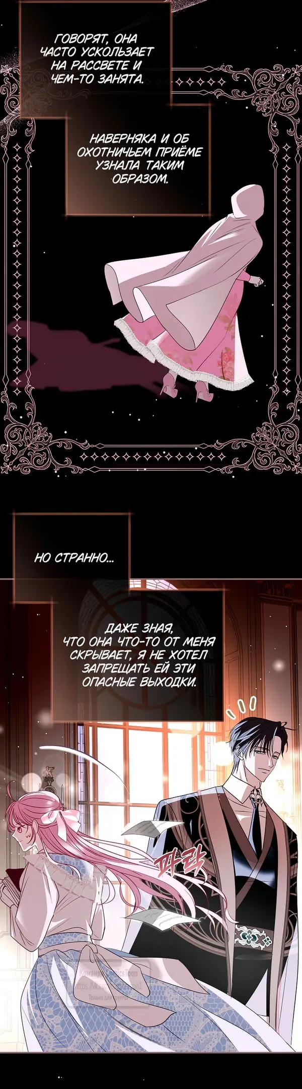 Страница 6 главы 22 манги Злодей, я сделаю для тебя все, но замуж не пойду / Hidden Villain, I'll Do Everything for You Except Marriage!