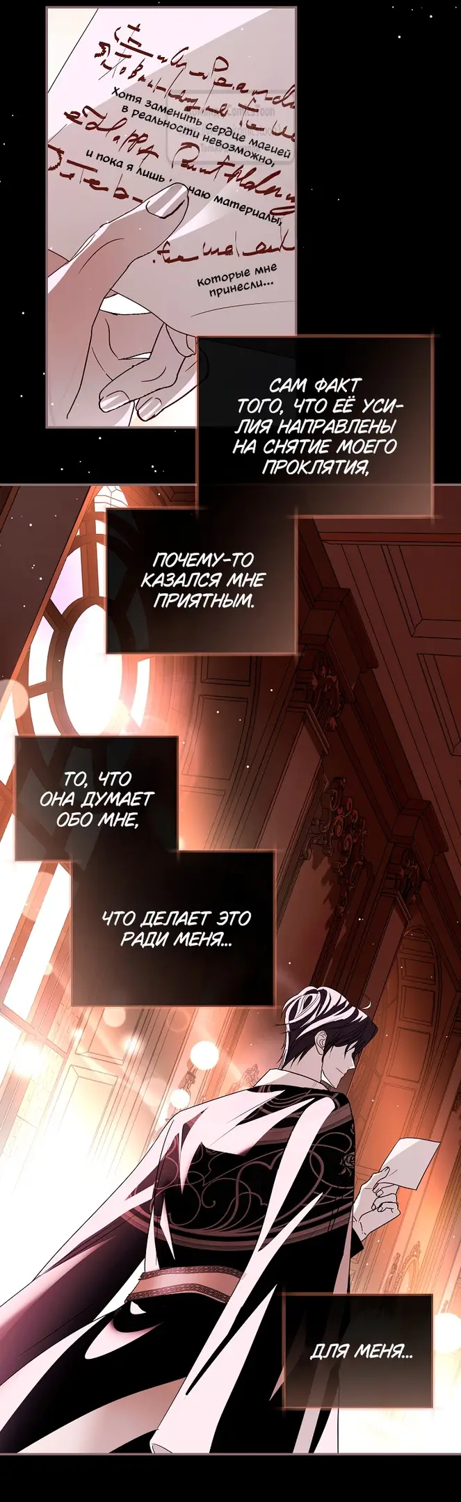 Страница 7 главы 22 манги Злодей, я сделаю для тебя все, но замуж не пойду / Hidden Villain, I'll Do Everything for You Except Marriage!
