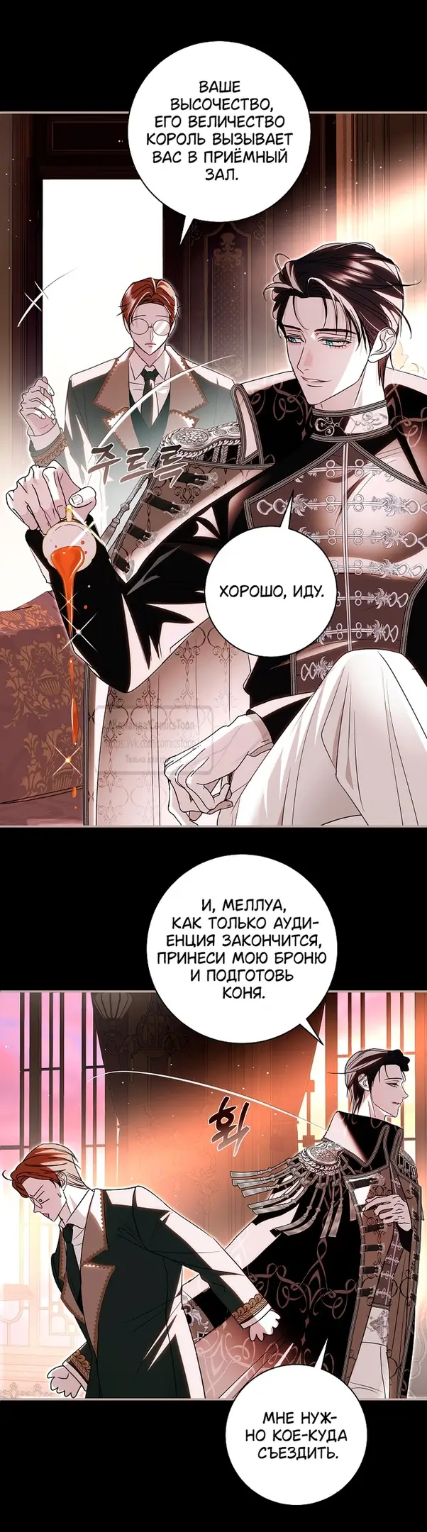 Страница 9 главы 22 манги Злодей, я сделаю для тебя все, но замуж не пойду / Hidden Villain, I'll Do Everything for You Except Marriage!
