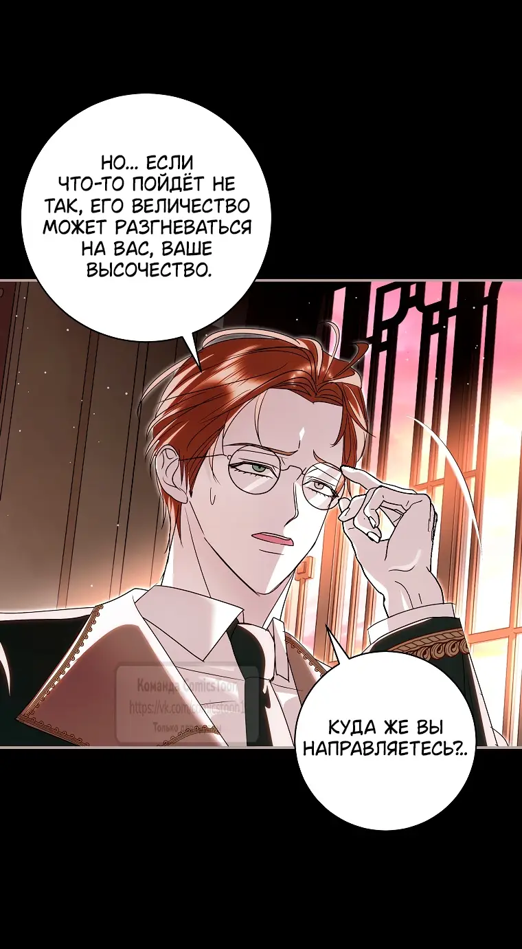 Страница 11 главы 22 манги Злодей, я сделаю для тебя все, но замуж не пойду / Hidden Villain, I'll Do Everything for You Except Marriage!