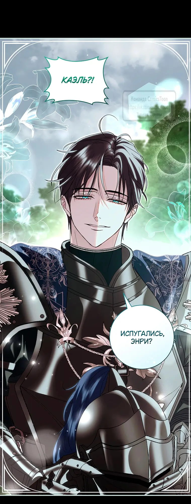 Страница 16 главы 22 манги Злодей, я сделаю для тебя все, но замуж не пойду / Hidden Villain, I'll Do Everything for You Except Marriage!