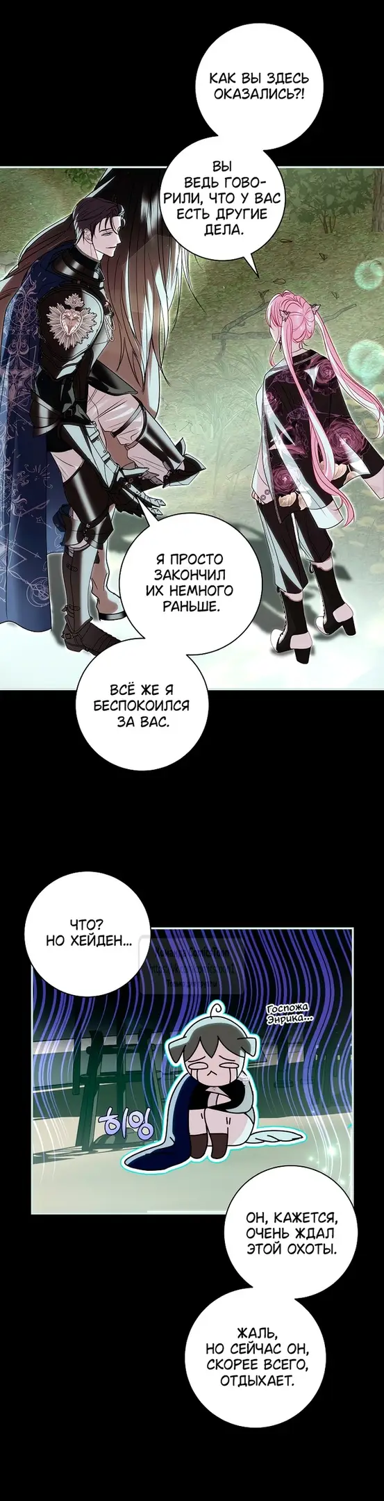 Страница 17 главы 22 манги Злодей, я сделаю для тебя все, но замуж не пойду / Hidden Villain, I'll Do Everything for You Except Marriage!