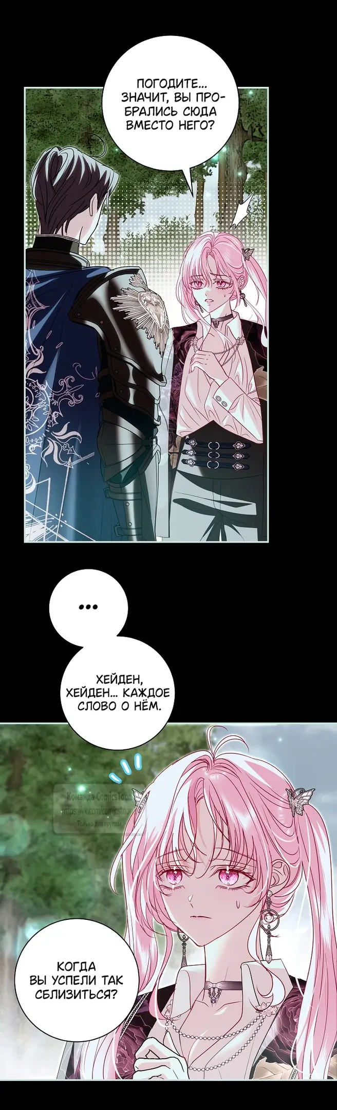 Страница 18 главы 22 манги Злодей, я сделаю для тебя все, но замуж не пойду / Hidden Villain, I'll Do Everything for You Except Marriage!