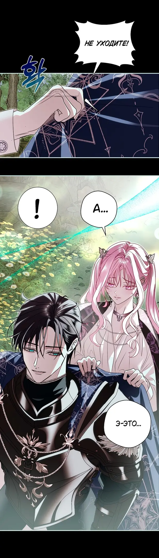 Страница 20 главы 22 манги Злодей, я сделаю для тебя все, но замуж не пойду / Hidden Villain, I'll Do Everything for You Except Marriage!