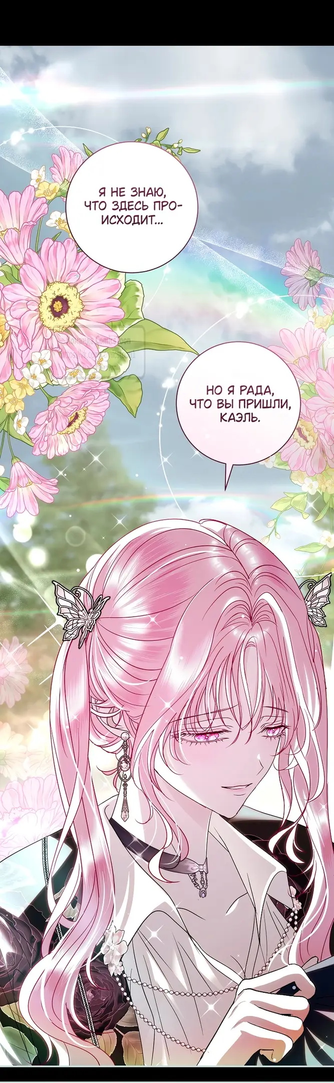 Страница 21 главы 22 манги Злодей, я сделаю для тебя все, но замуж не пойду / Hidden Villain, I'll Do Everything for You Except Marriage!