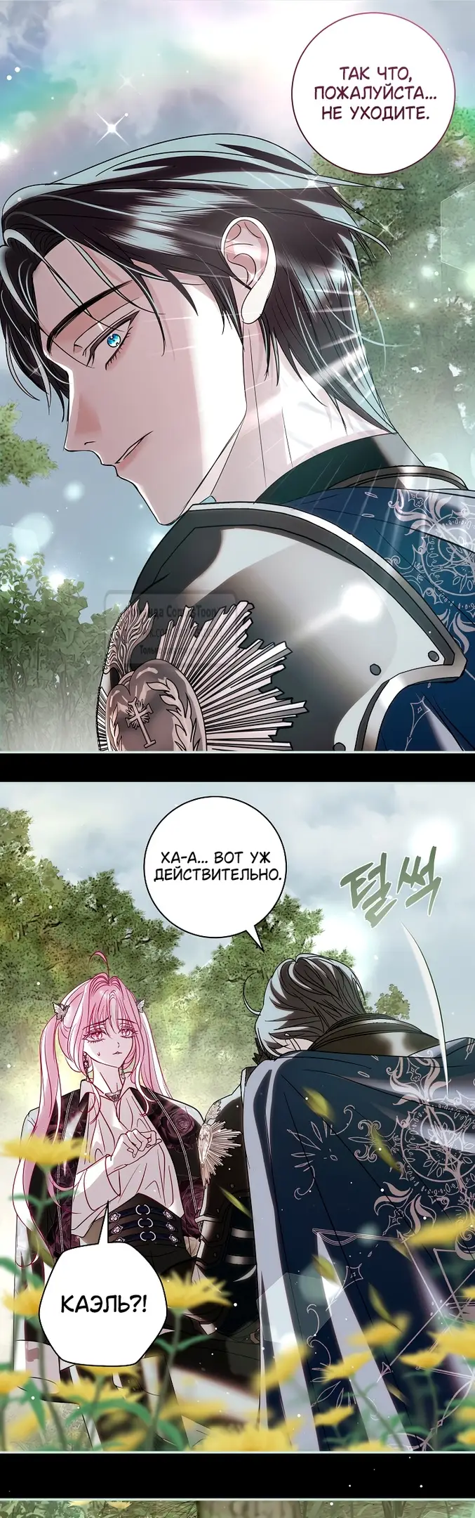 Страница 22 главы 22 манги Злодей, я сделаю для тебя все, но замуж не пойду / Hidden Villain, I'll Do Everything for You Except Marriage!