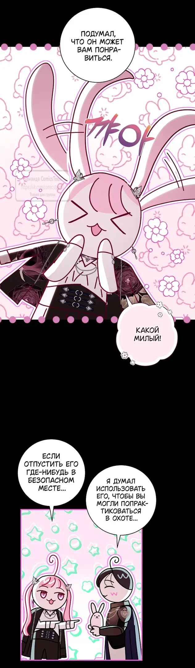 Страница 25 главы 22 манги Злодей, я сделаю для тебя все, но замуж не пойду / Hidden Villain, I'll Do Everything for You Except Marriage!