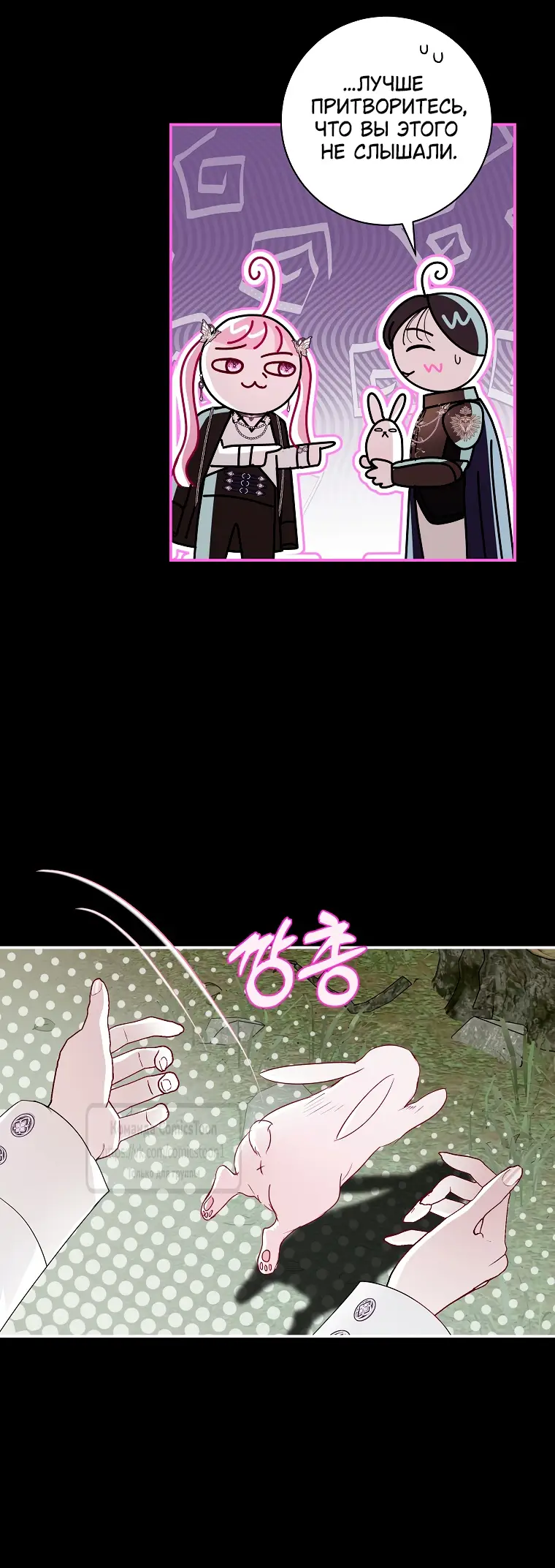 Страница 26 главы 22 манги Злодей, я сделаю для тебя все, но замуж не пойду / Hidden Villain, I'll Do Everything for You Except Marriage!