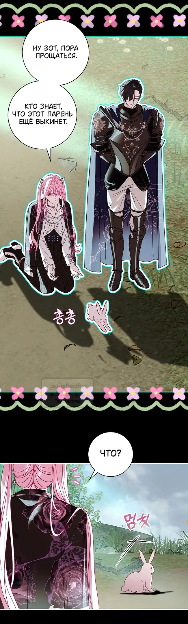 Страница 27 главы 22 манги Злодей, я сделаю для тебя все, но замуж не пойду / Hidden Villain, I'll Do Everything for You Except Marriage!