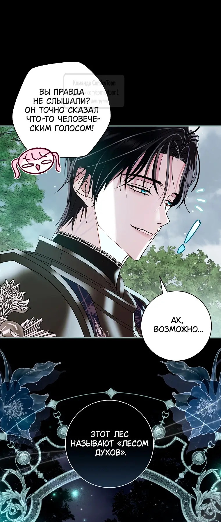 Страница 30 главы 22 манги Злодей, я сделаю для тебя все, но замуж не пойду / Hidden Villain, I'll Do Everything for You Except Marriage!