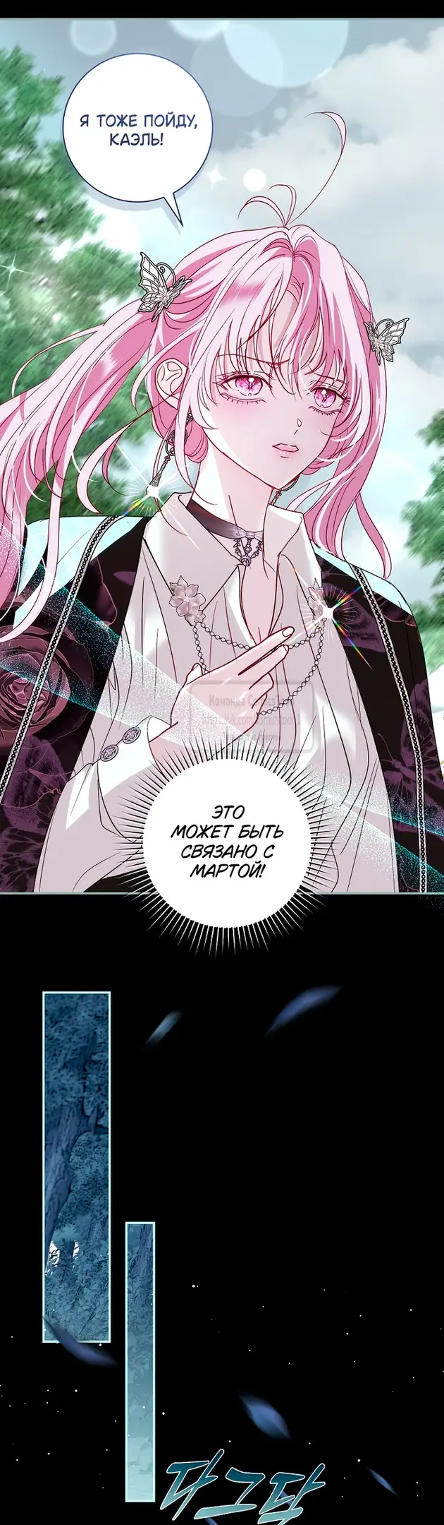 Страница 35 главы 22 манги Злодей, я сделаю для тебя все, но замуж не пойду / Hidden Villain, I'll Do Everything for You Except Marriage!