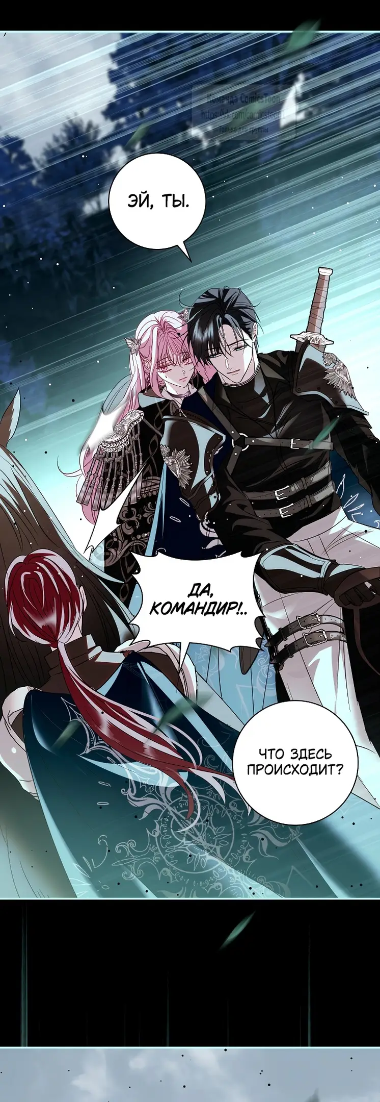 Страница 38 главы 22 манги Злодей, я сделаю для тебя все, но замуж не пойду / Hidden Villain, I'll Do Everything for You Except Marriage!