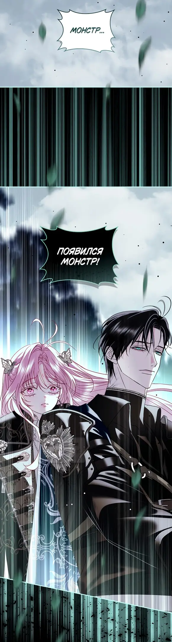 Страница 39 главы 22 манги Злодей, я сделаю для тебя все, но замуж не пойду / Hidden Villain, I'll Do Everything for You Except Marriage!