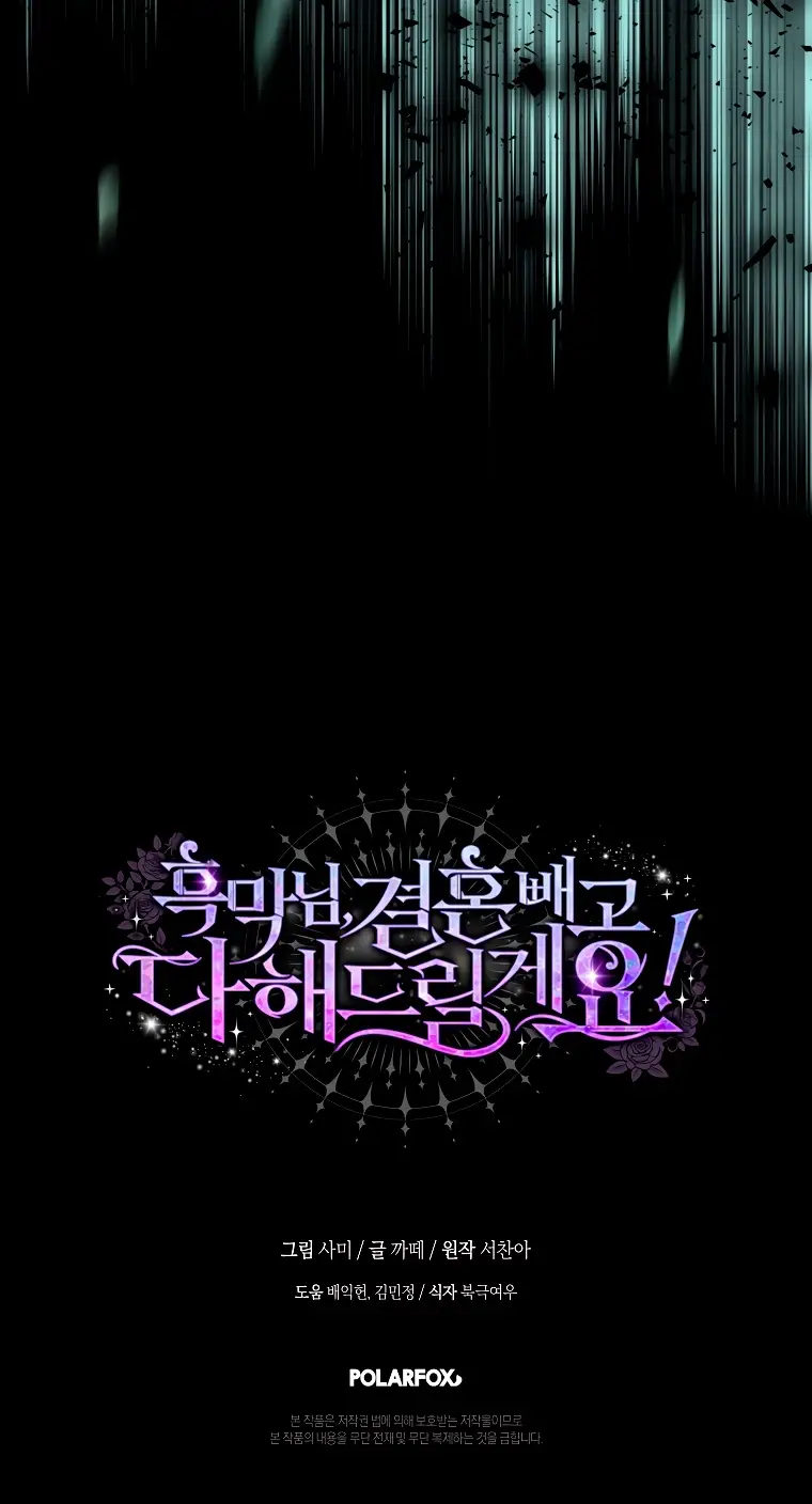 Страница 40 главы 22 манги Злодей, я сделаю для тебя все, но замуж не пойду / Hidden Villain, I'll Do Everything for You Except Marriage!