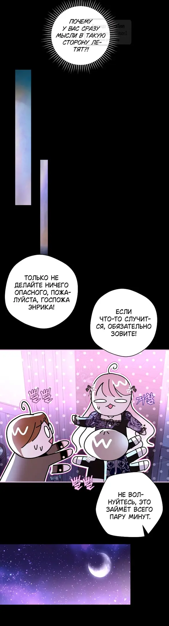 Страница 4 главы 30 манги Злодей, я сделаю для тебя все, но замуж не пойду / Hidden Villain, I'll Do Everything for You Except Marriage!