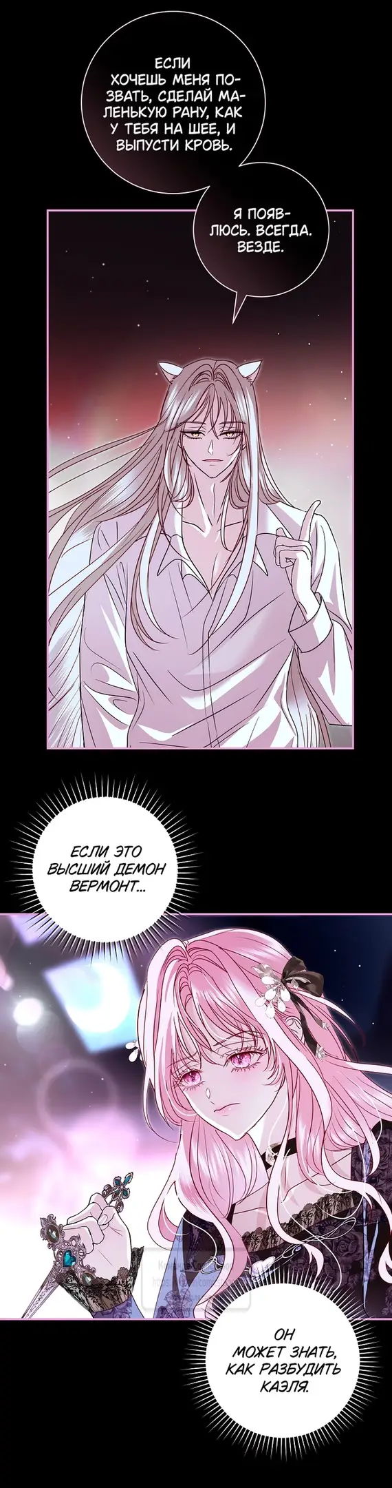Страница 6 главы 30 манги Злодей, я сделаю для тебя все, но замуж не пойду / Hidden Villain, I'll Do Everything for You Except Marriage!