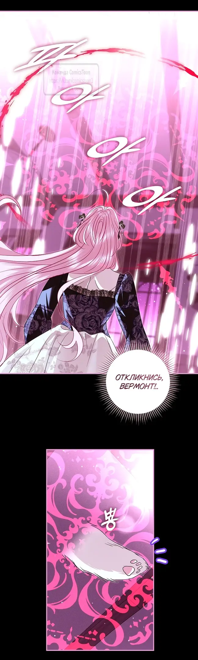 Страница 8 главы 30 манги Злодей, я сделаю для тебя все, но замуж не пойду / Hidden Villain, I'll Do Everything for You Except Marriage!