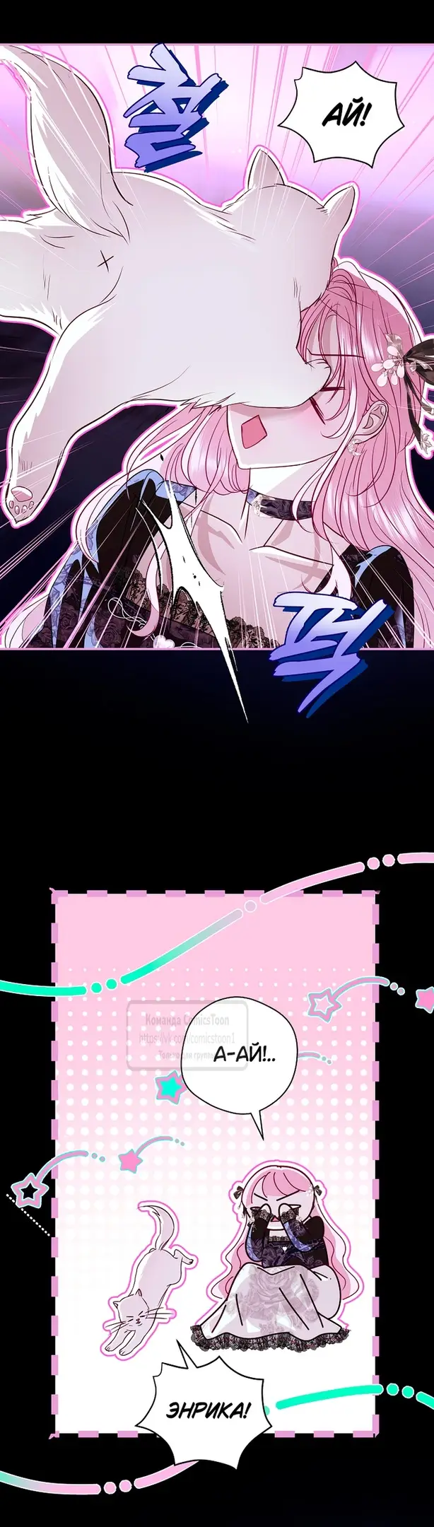 Страница 9 главы 30 манги Злодей, я сделаю для тебя все, но замуж не пойду / Hidden Villain, I'll Do Everything for You Except Marriage!