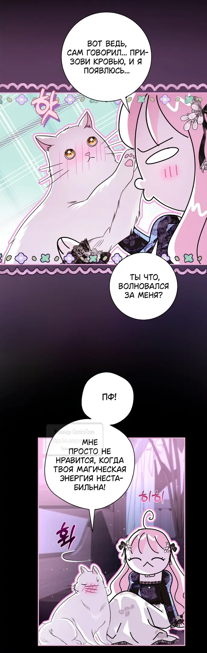 Страница 11 главы 30 манги Злодей, я сделаю для тебя все, но замуж не пойду / Hidden Villain, I'll Do Everything for You Except Marriage!