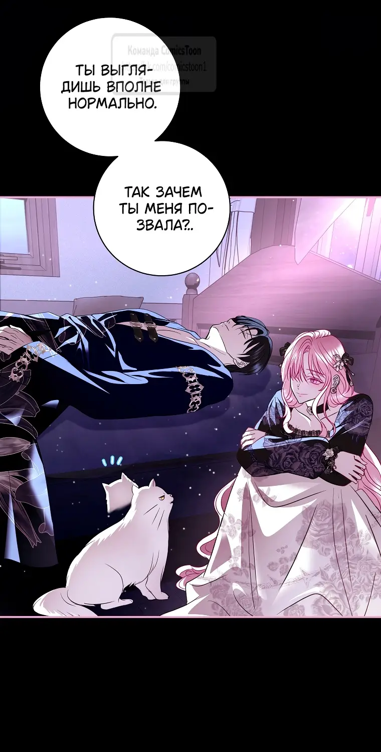 Страница 12 главы 30 манги Злодей, я сделаю для тебя все, но замуж не пойду / Hidden Villain, I'll Do Everything for You Except Marriage!