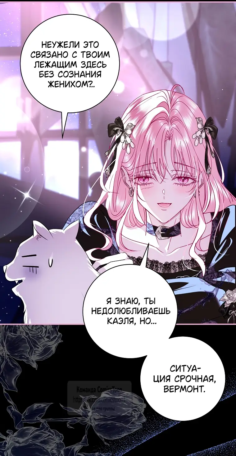Страница 13 главы 30 манги Злодей, я сделаю для тебя все, но замуж не пойду / Hidden Villain, I'll Do Everything for You Except Marriage!