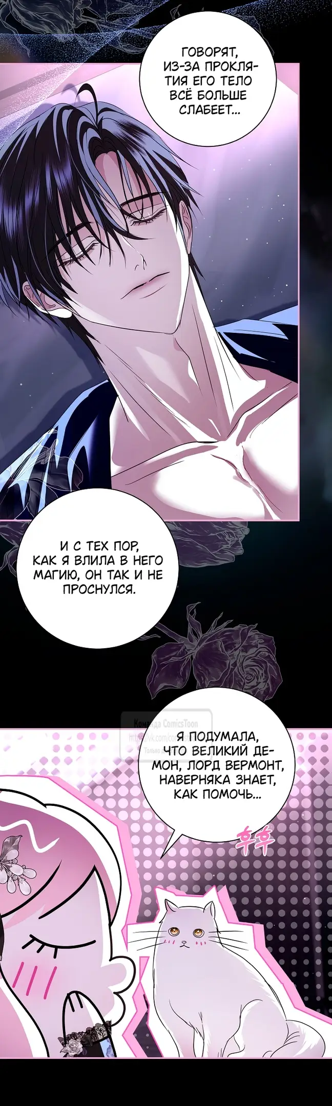Страница 14 главы 30 манги Злодей, я сделаю для тебя все, но замуж не пойду / Hidden Villain, I'll Do Everything for You Except Marriage!