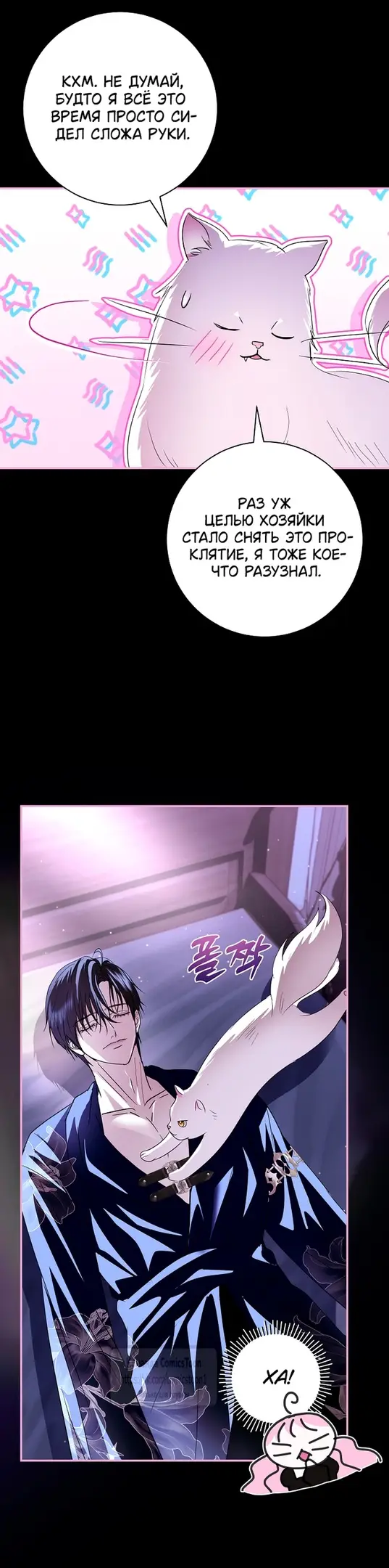 Страница 15 главы 30 манги Злодей, я сделаю для тебя все, но замуж не пойду / Hidden Villain, I'll Do Everything for You Except Marriage!
