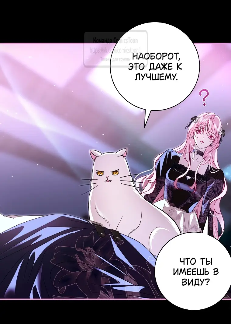 Страница 17 главы 30 манги Злодей, я сделаю для тебя все, но замуж не пойду / Hidden Villain, I'll Do Everything for You Except Marriage!
