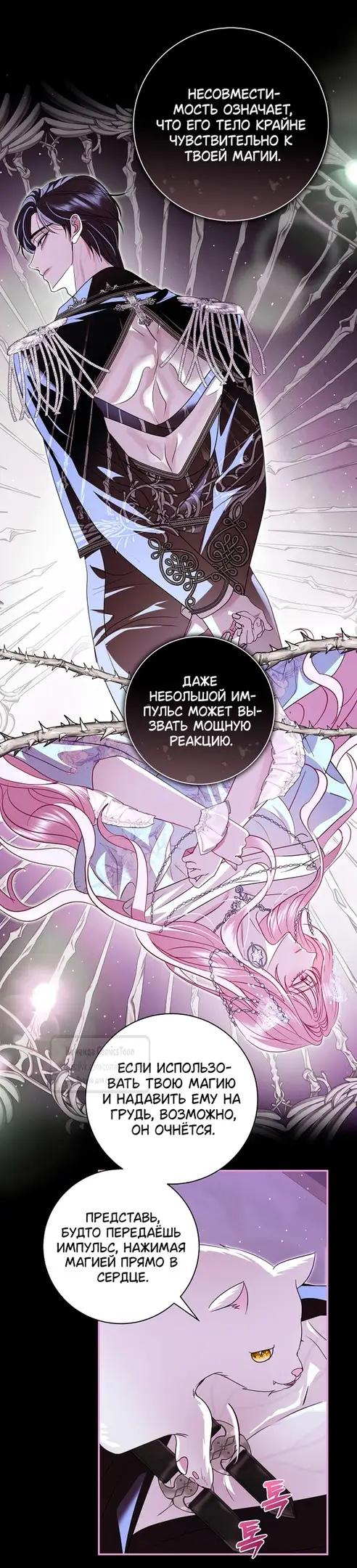 Страница 18 главы 30 манги Злодей, я сделаю для тебя все, но замуж не пойду / Hidden Villain, I'll Do Everything for You Except Marriage!