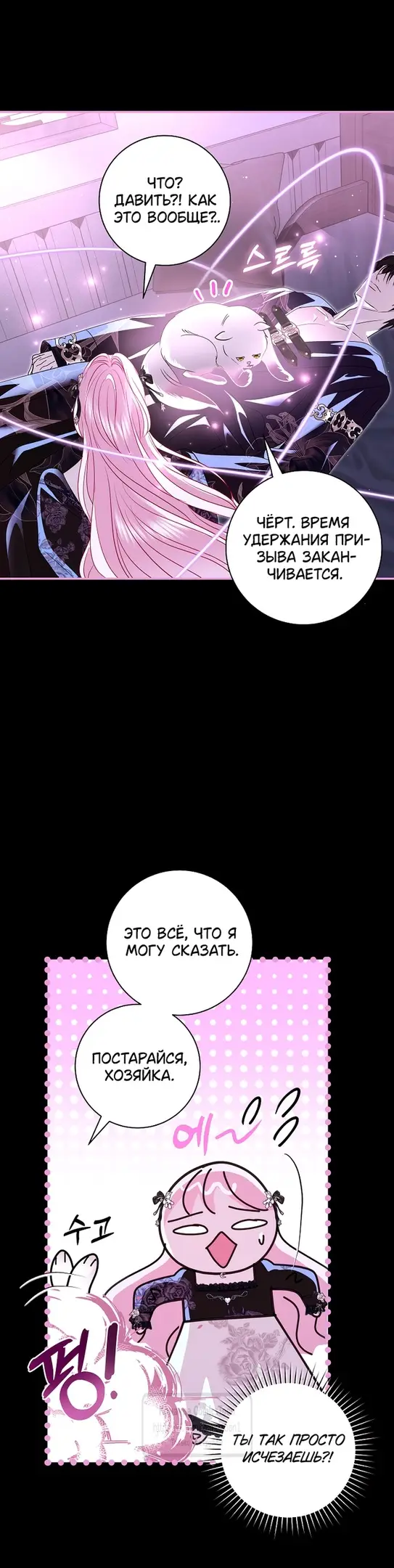 Страница 19 главы 30 манги Злодей, я сделаю для тебя все, но замуж не пойду / Hidden Villain, I'll Do Everything for You Except Marriage!
