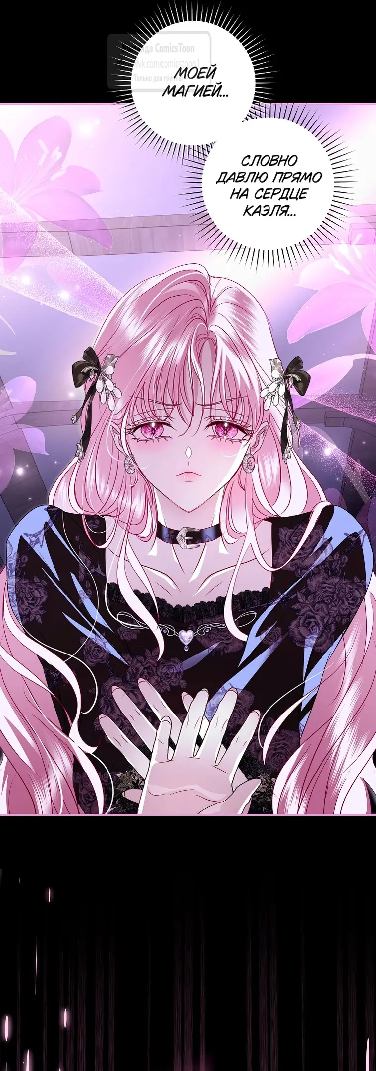 Страница 21 главы 30 манги Злодей, я сделаю для тебя все, но замуж не пойду / Hidden Villain, I'll Do Everything for You Except Marriage!